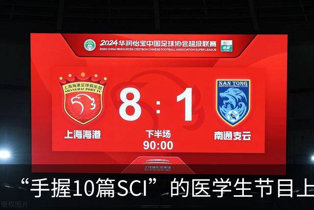 “手握10篇SCI”的医学生节目上盲猜病情引争议，人民日报：临床不是秀场，医学容不得“盲猜”