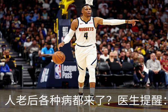 人老后各种病都来了？医生提醒：4种营养跟得上，疾病都会远离你
